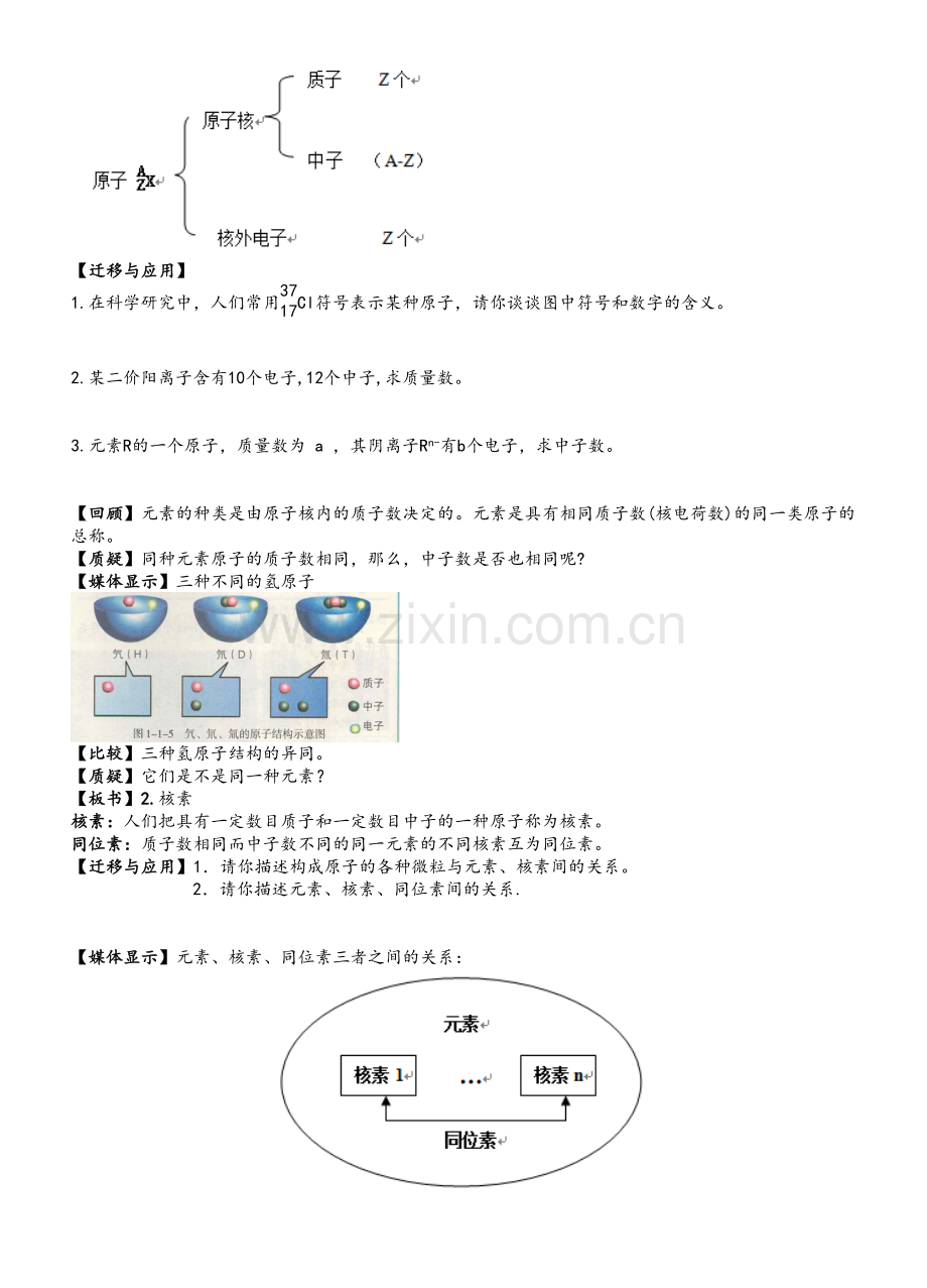 鲁科版必修二高中化学(全册).doc_第3页