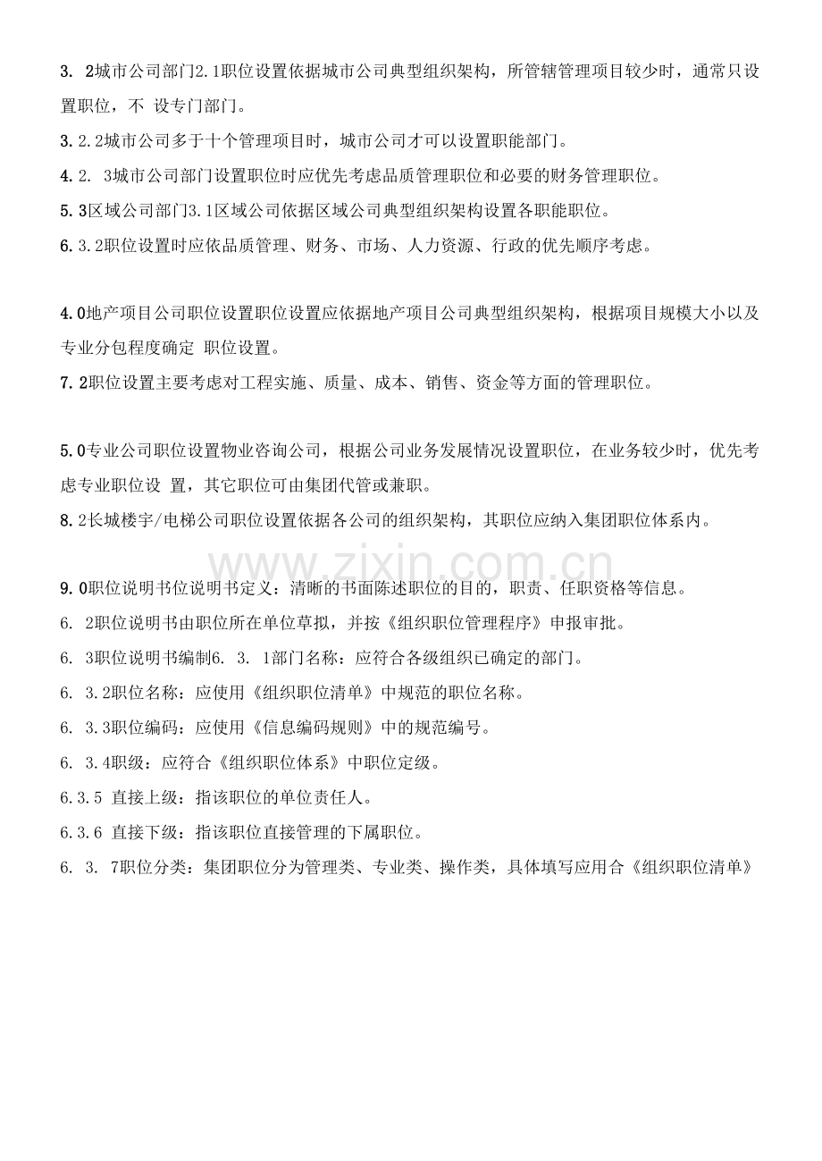 6.2组织职位管理要求.docx_第2页