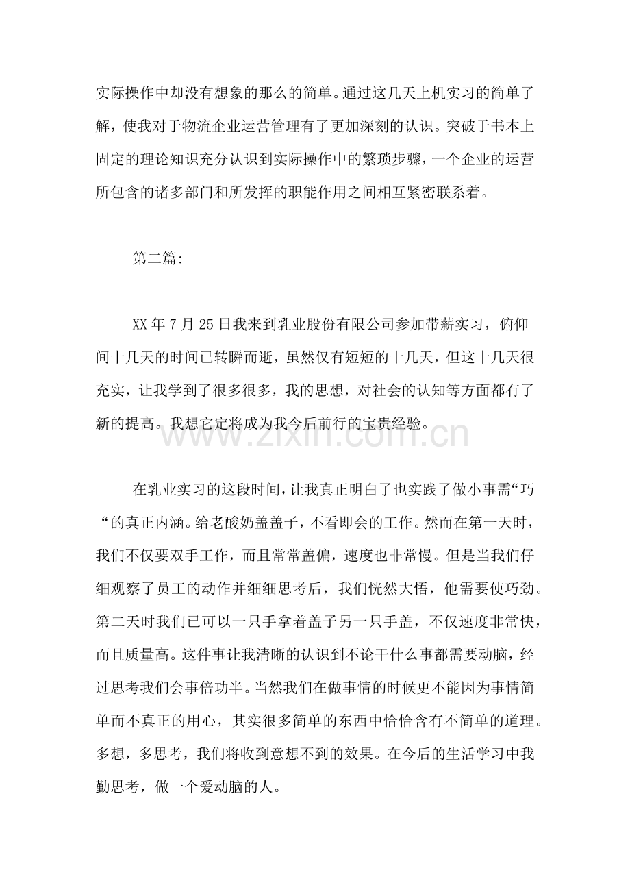 2019年大学实习生实习总结报告.doc_第2页