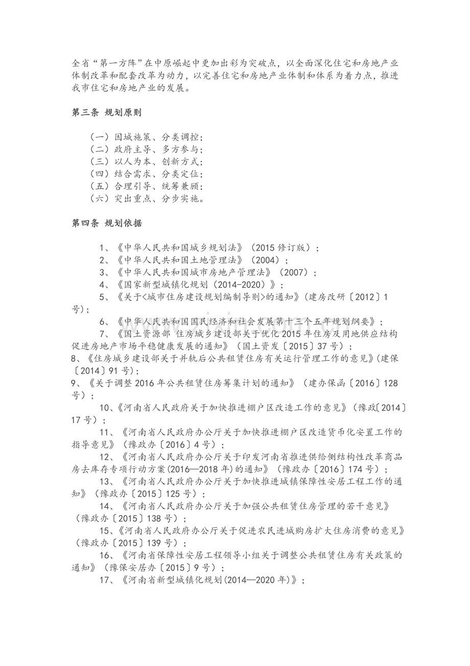 城市住房发展专项规划.doc_第2页