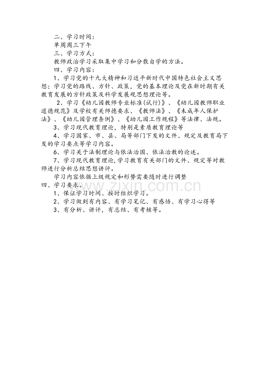 政治学习计划.doc_第2页