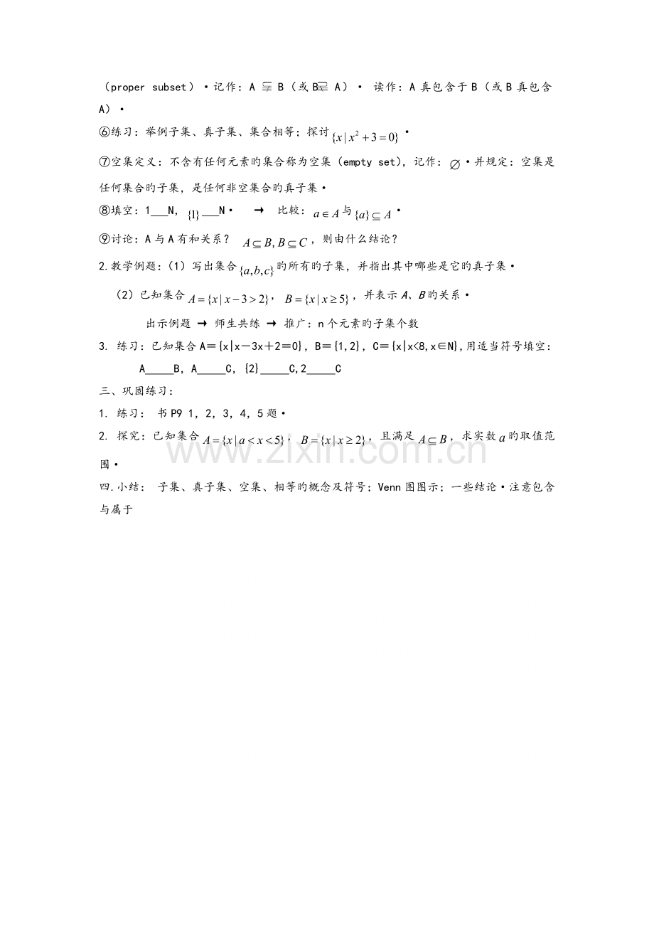 数学必修ⅰ北师大版第一章集合间的基本关系教案.doc_第2页