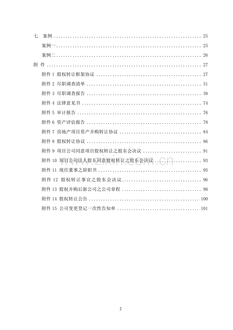 房地产并购操作手册指引.pdf_第3页