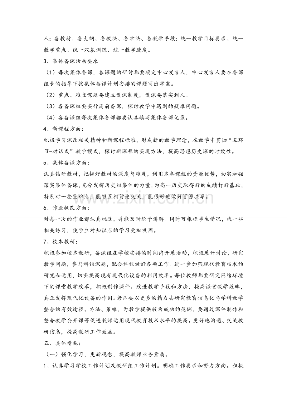 高一历史备课组计划.doc_第2页