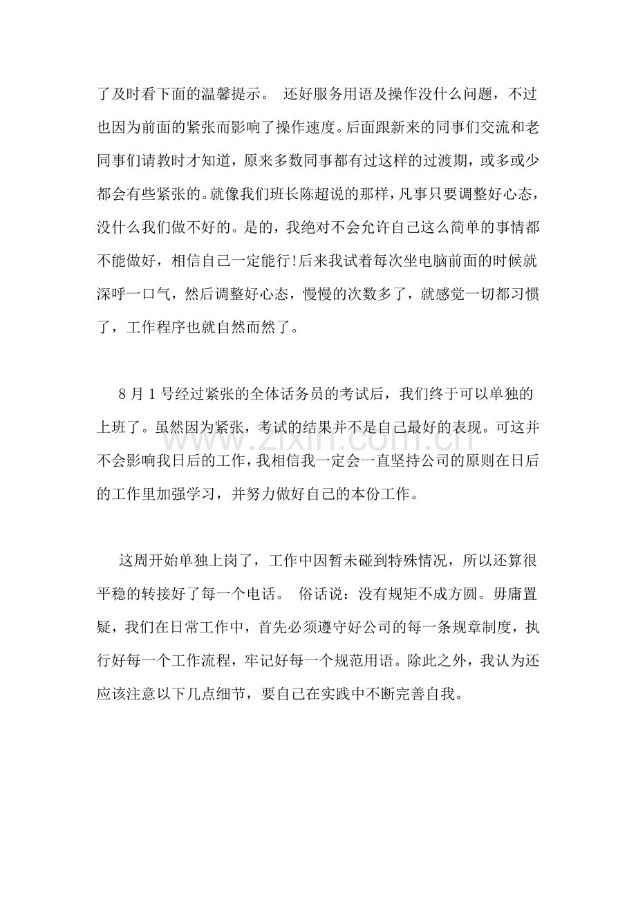 话务员个人工作总结及计划.doc_第2页