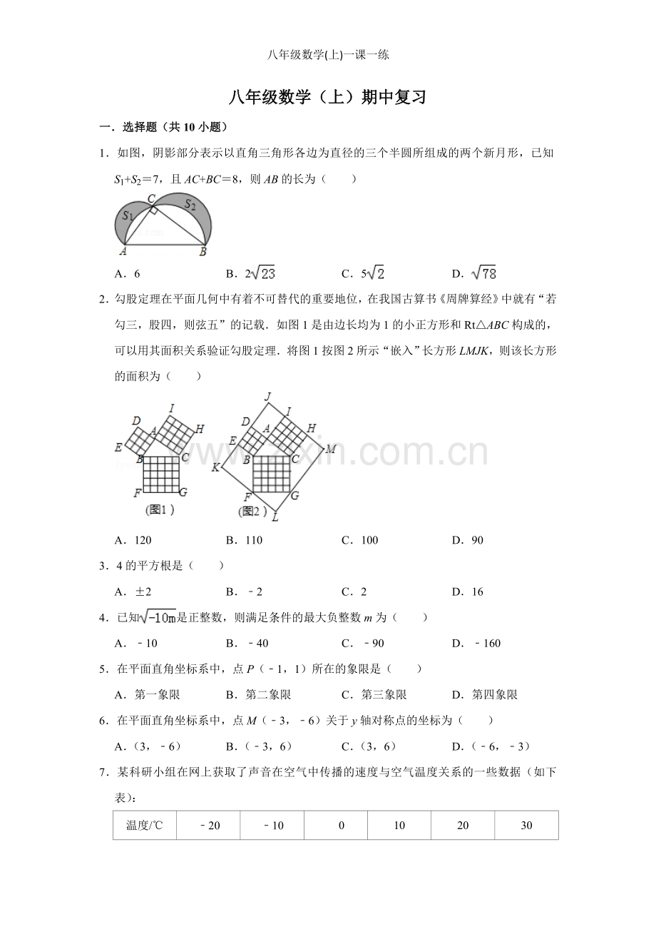 八年级数学(上)一课一练.doc_第1页