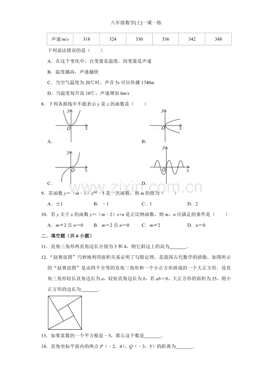 八年级数学(上)一课一练.doc_第2页