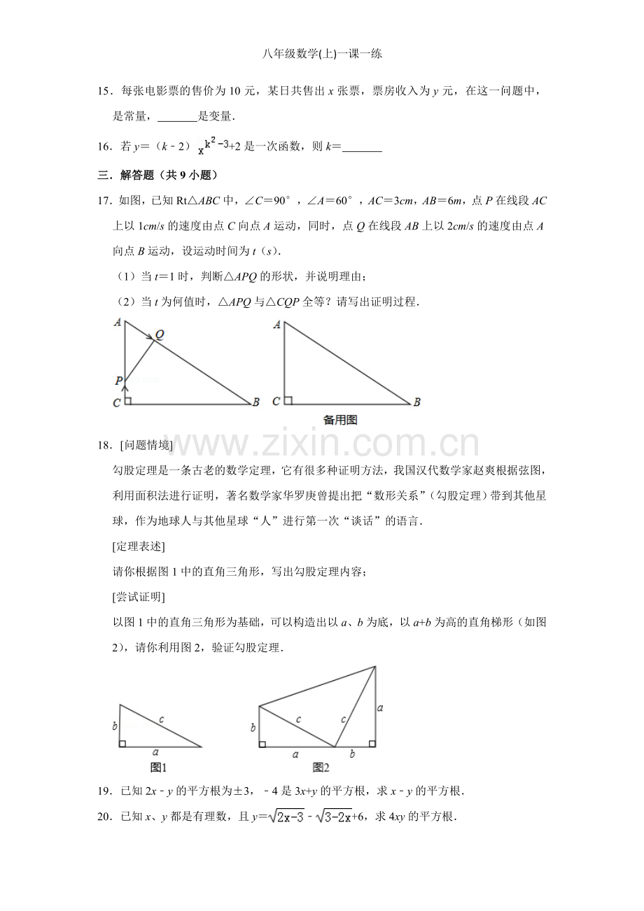 八年级数学(上)一课一练.doc_第3页