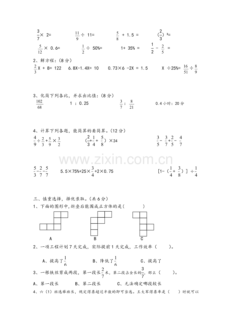 苏教版小学数学苏教版六年级上册期末试卷(一)及答案.doc_第2页