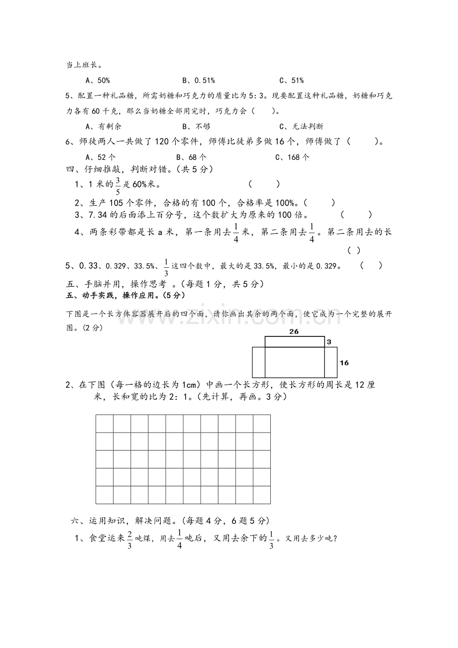 苏教版小学数学苏教版六年级上册期末试卷(一)及答案.doc_第3页