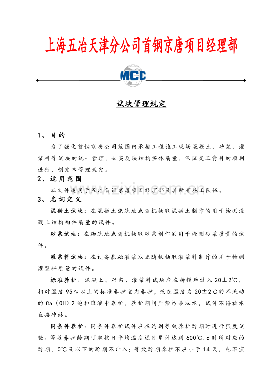 试块管理规定.doc_第1页