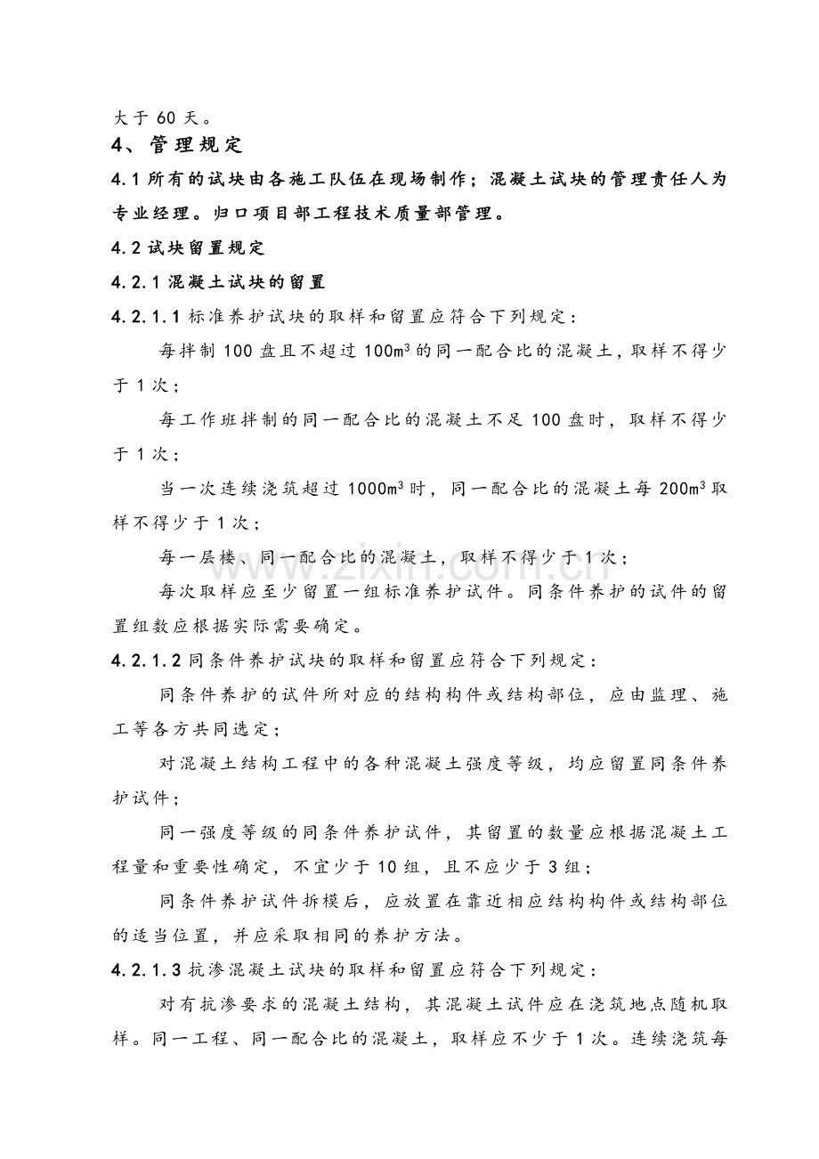 试块管理规定.doc_第2页