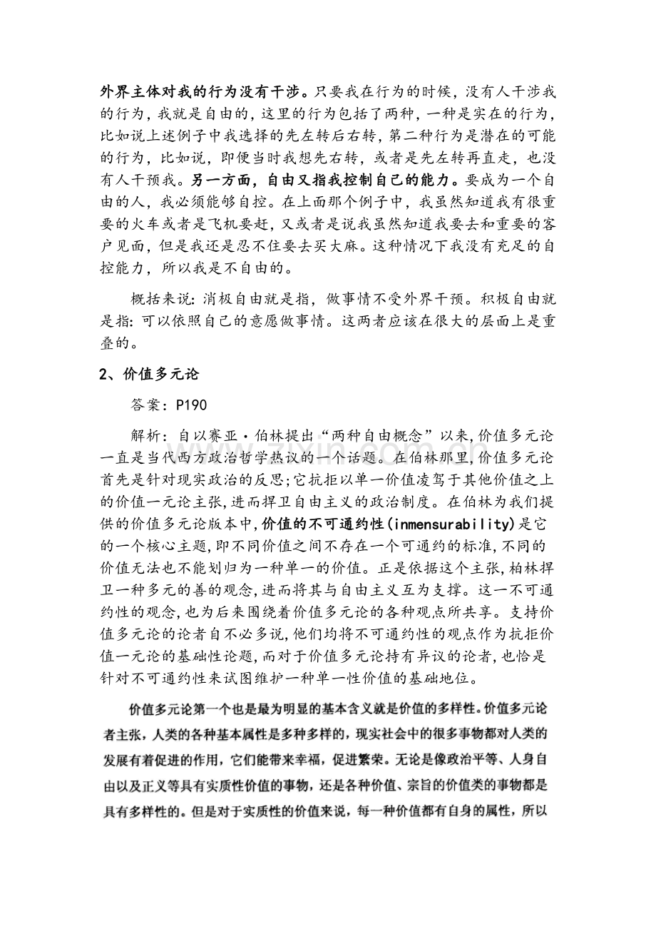 西方政治思潮复习整理.doc_第2页