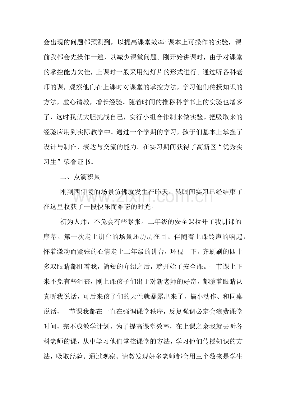 2019年教师顶岗实习总结3000字.doc_第2页