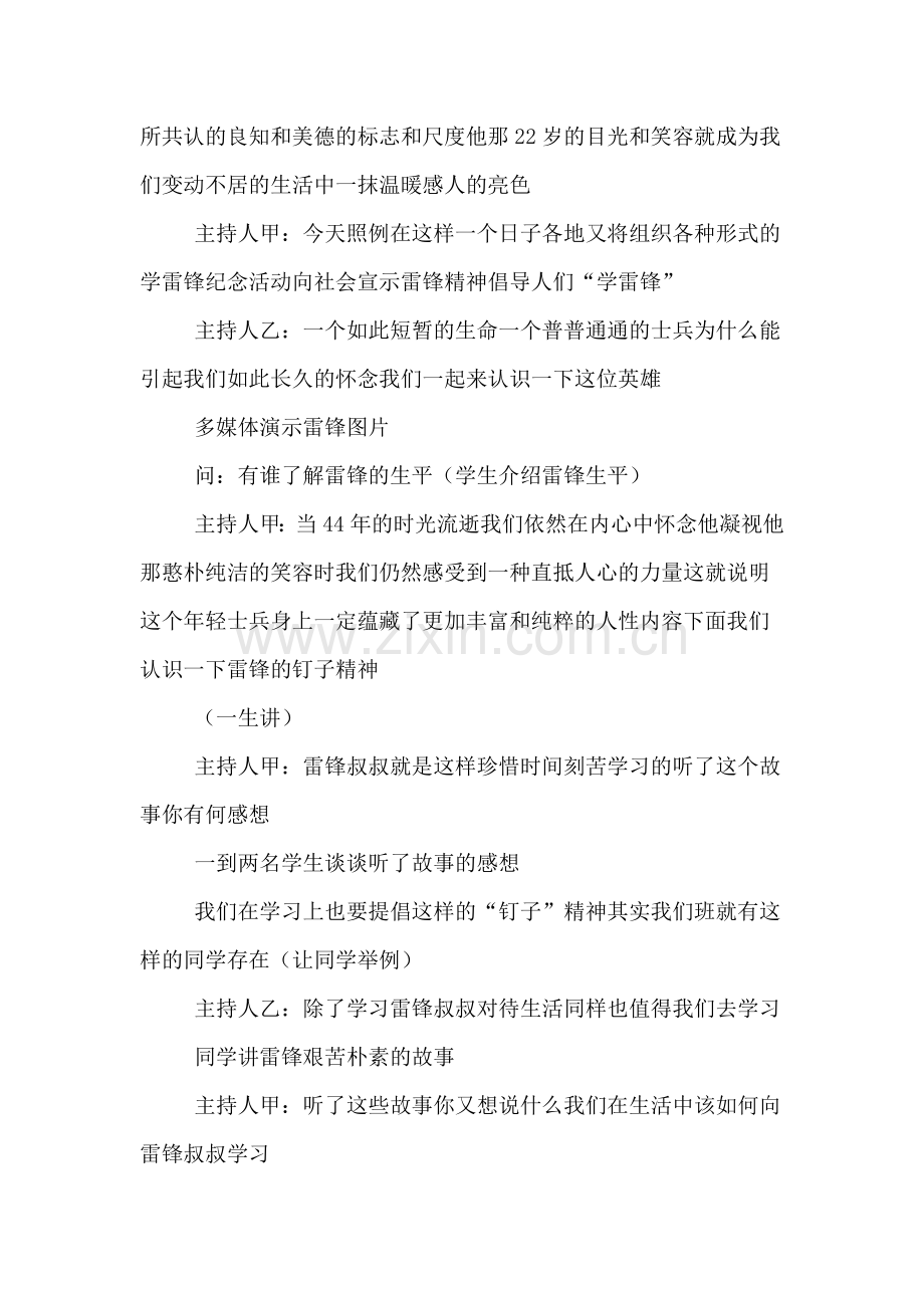 学雷锋主题班会的活动方案.doc_第2页