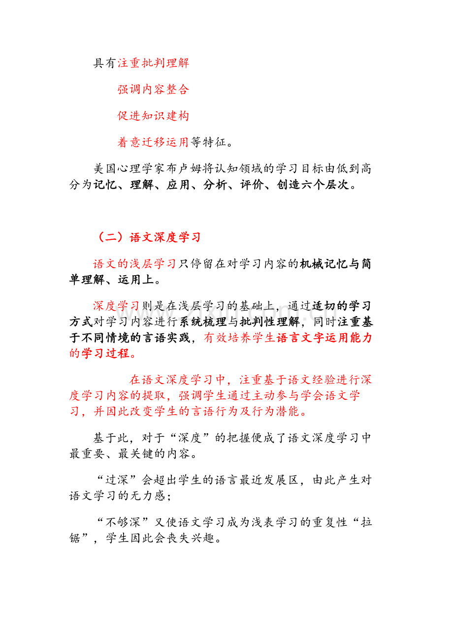 语文深度学习解读.doc_第2页