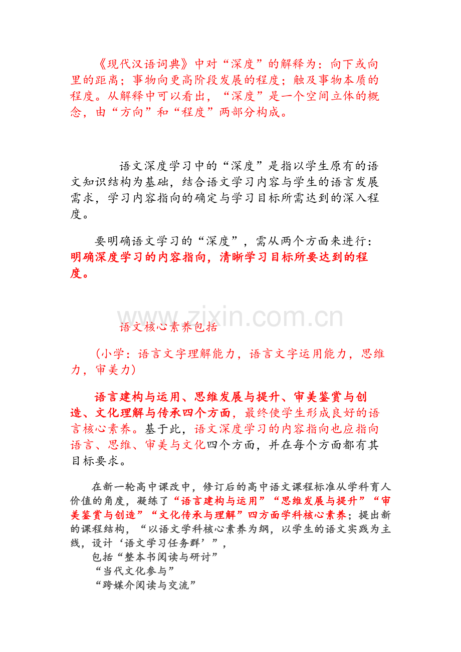 语文深度学习解读.doc_第3页