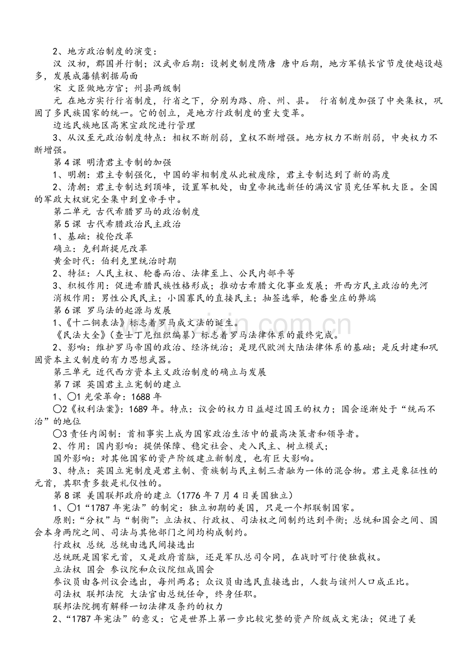 高一历史必修一知识点总结人教版.doc_第2页