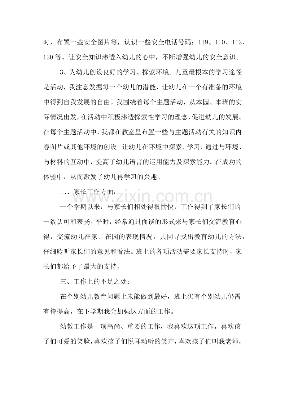 2019年学前班教师的个人工作总结范文.doc_第2页