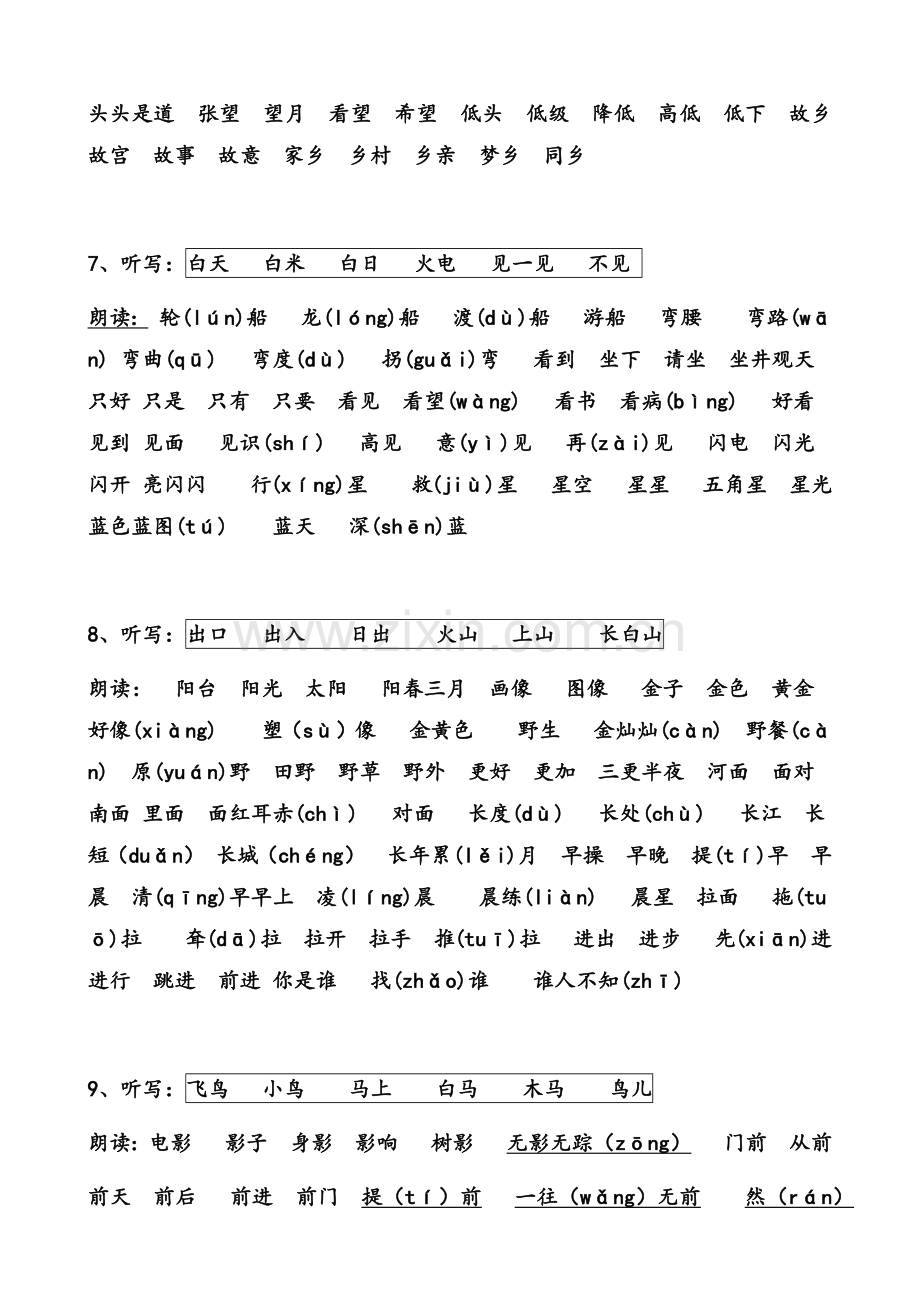 人教版一年级语文上册词语表.doc_第2页