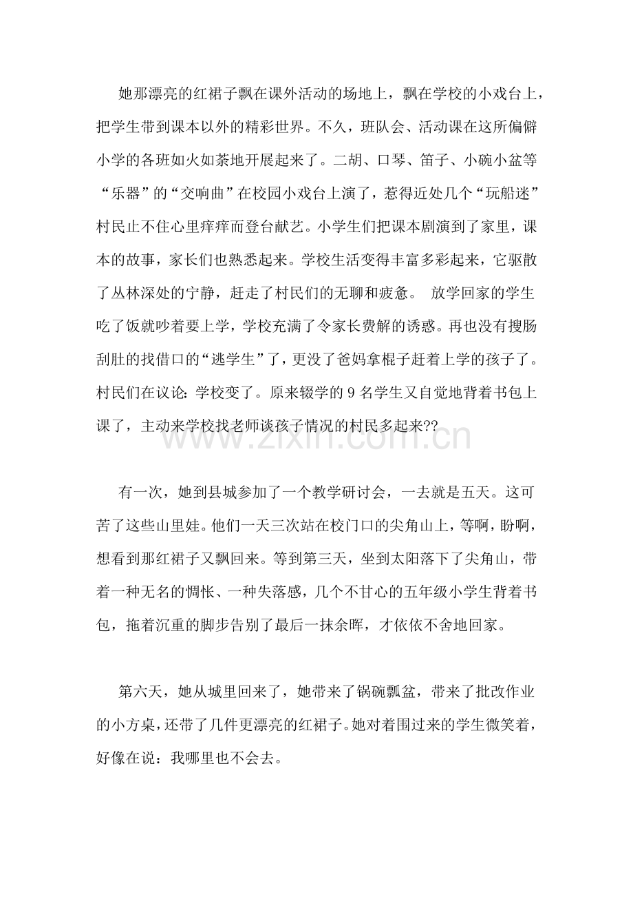 穿红裙子的语文老师阅读题答案.doc_第2页