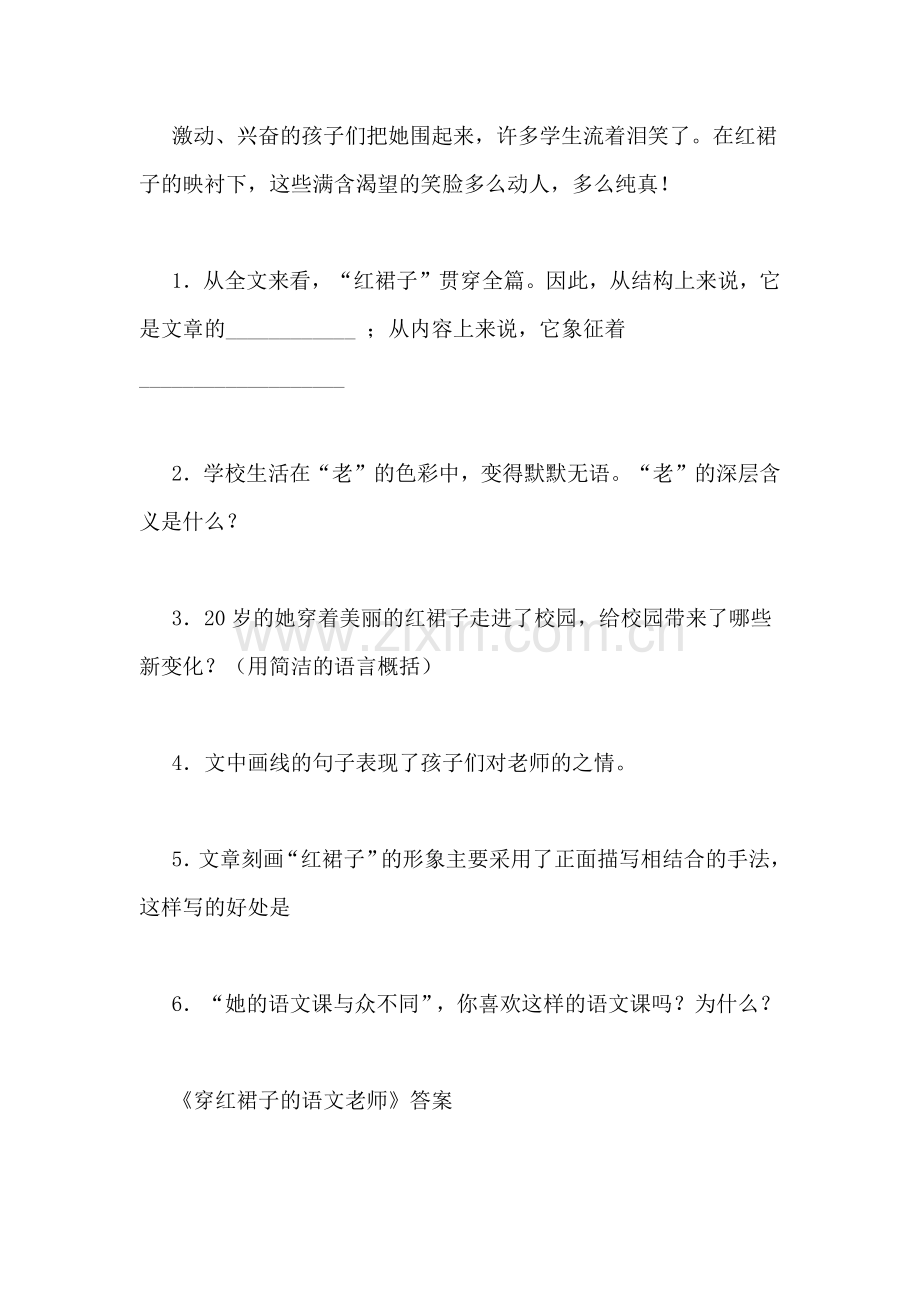 穿红裙子的语文老师阅读题答案.doc_第3页