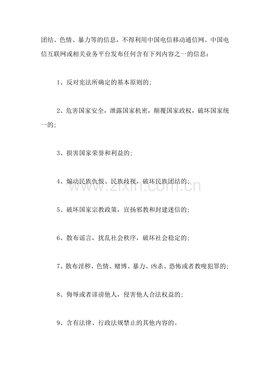 2019年信息安全保障的协议书.doc_第2页