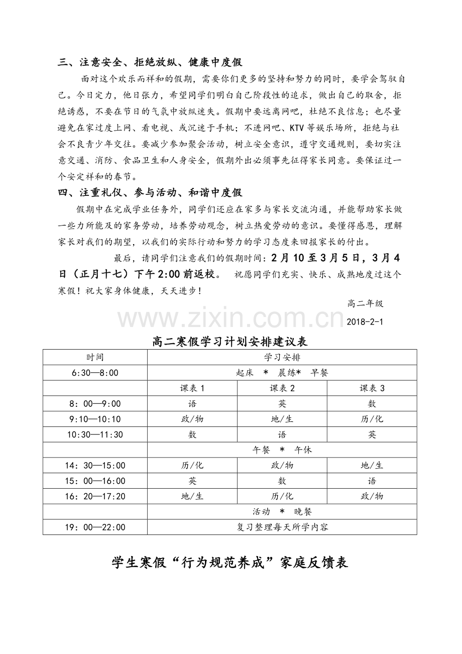 高二寒假学习指导.doc_第2页