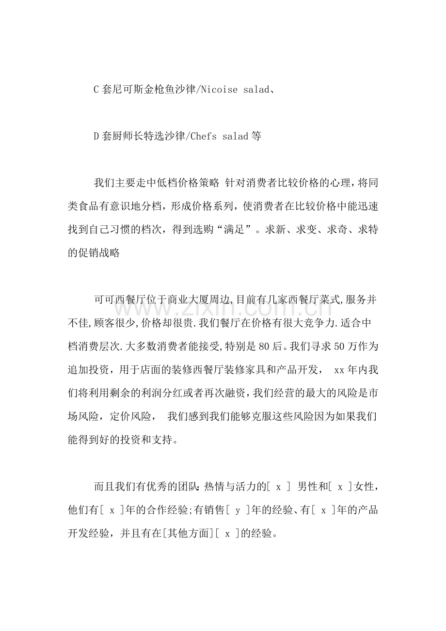 大学生餐饮业创业计划书大学生创业计划2000.doc_第2页