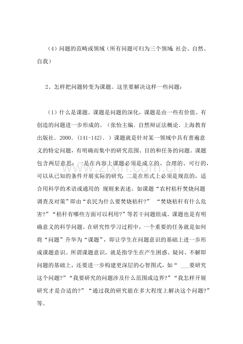 高中研究性学习总结总结.doc_第3页