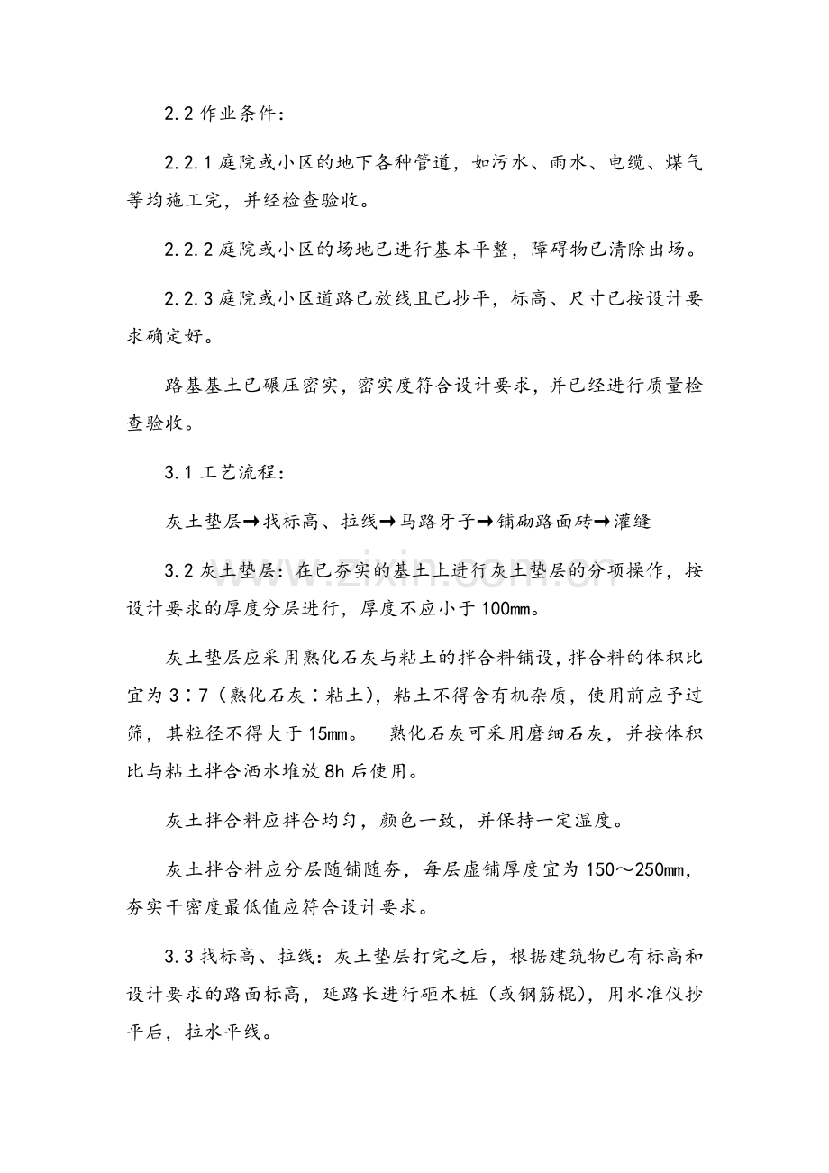 路砖路面铺设施工方案.doc_第2页