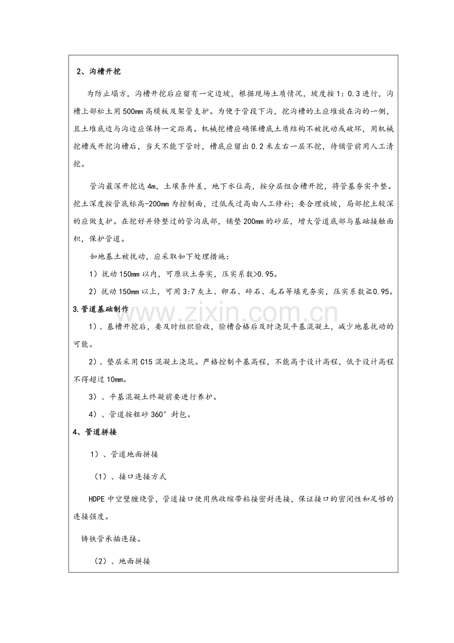 排水管道安装技术交底.doc_第2页