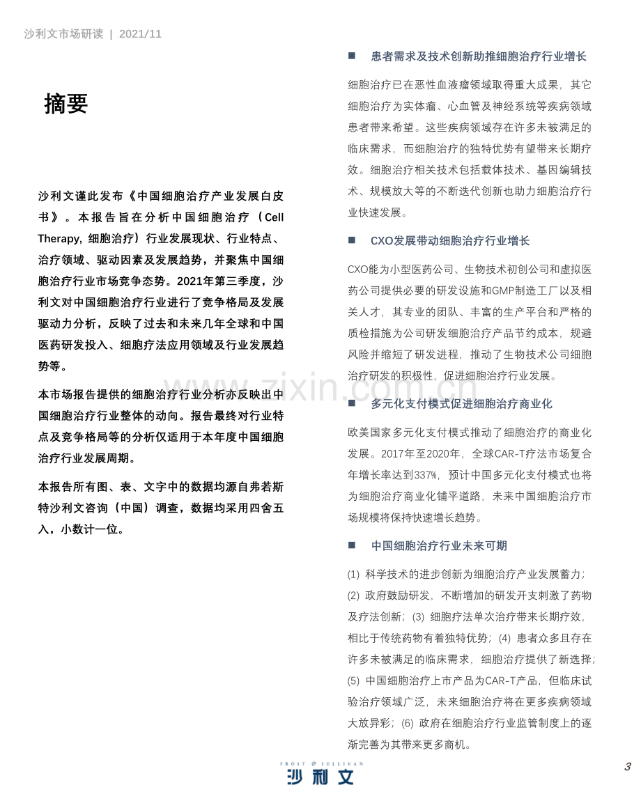 中国细胞治疗产业发展白皮书.pdf_第2页