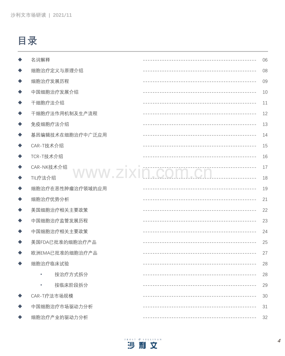 中国细胞治疗产业发展白皮书.pdf_第3页