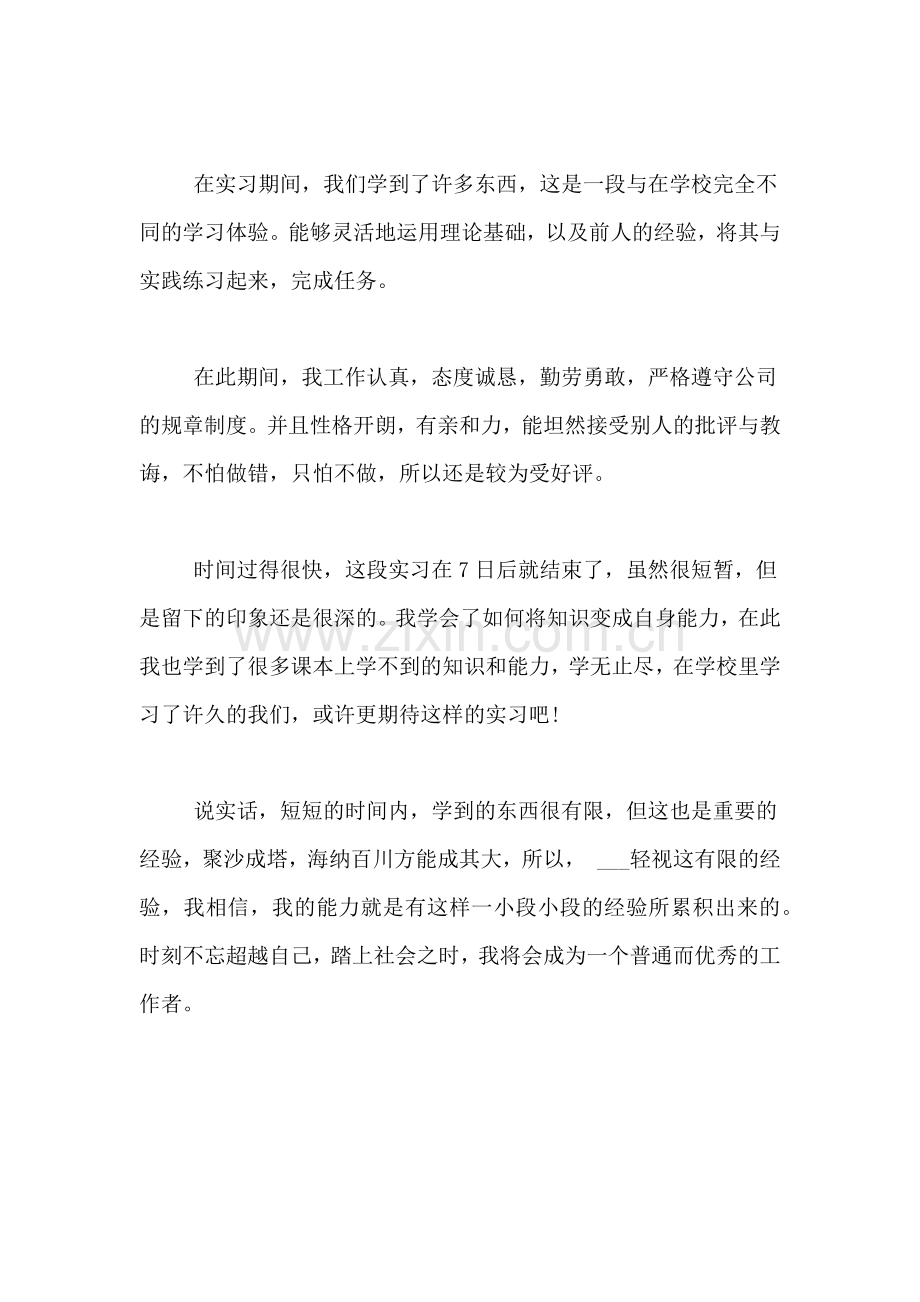 大学生货运公司实习总结.doc_第2页