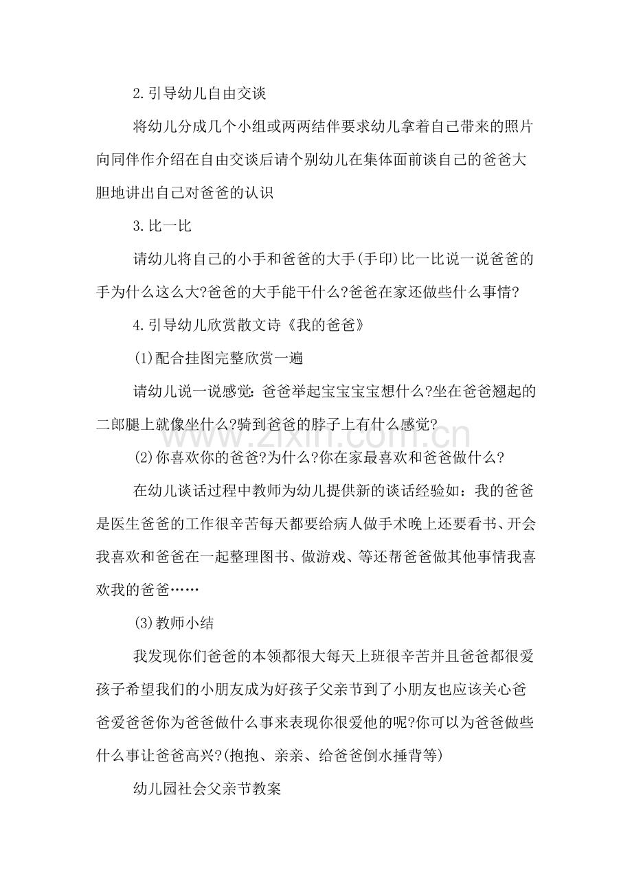 幼儿园父亲节社会活动方案.doc_第2页