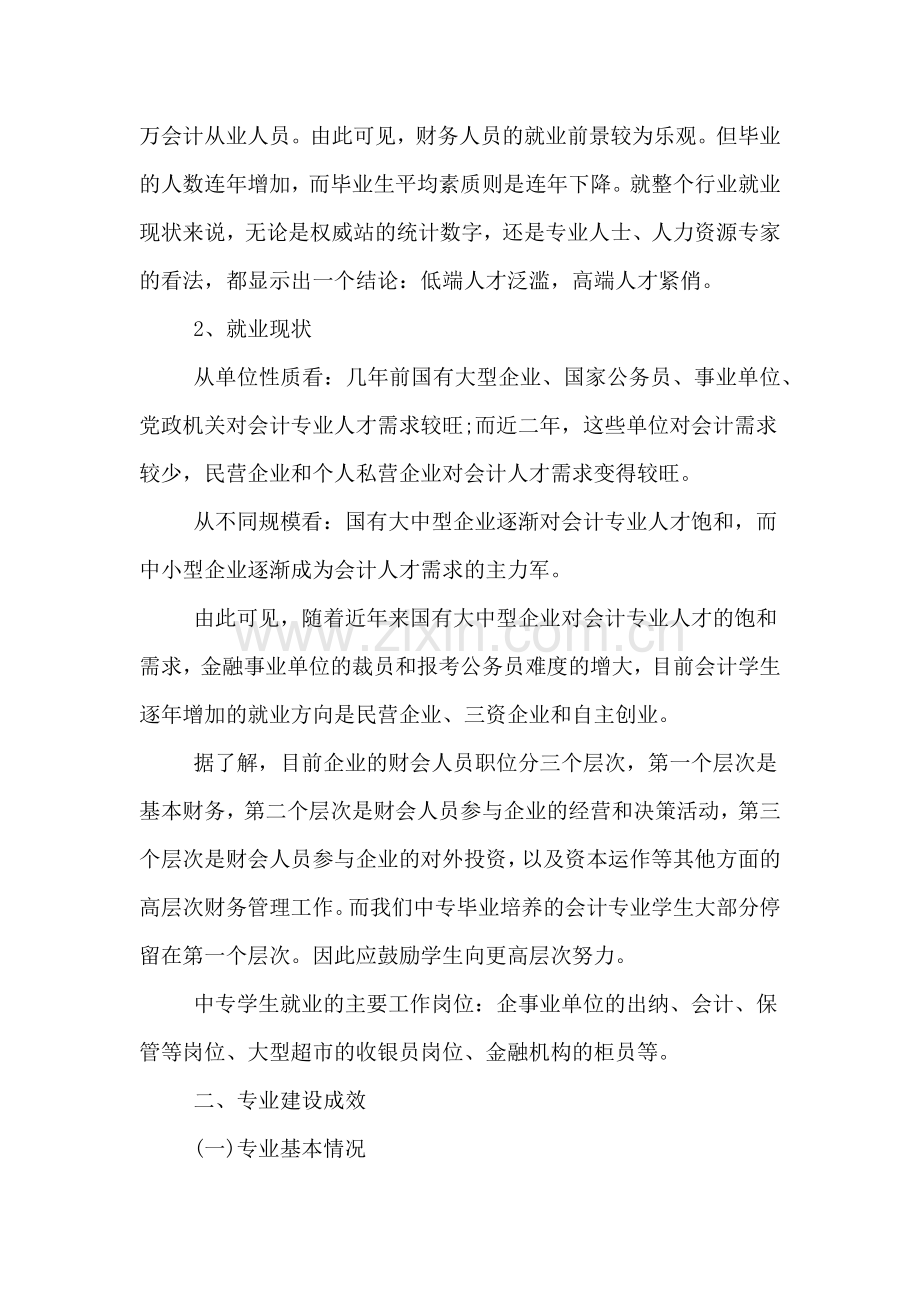 行业调研报告范文两篇.doc_第2页