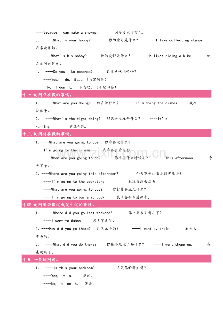 外研社三年级起点小学英语句型分类汇总.doc_第3页