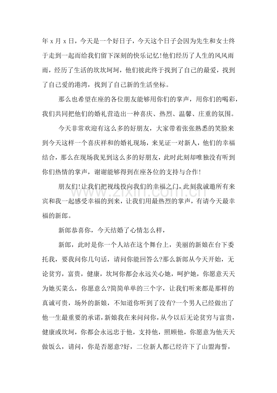 二婚结婚的主持词.doc_第3页