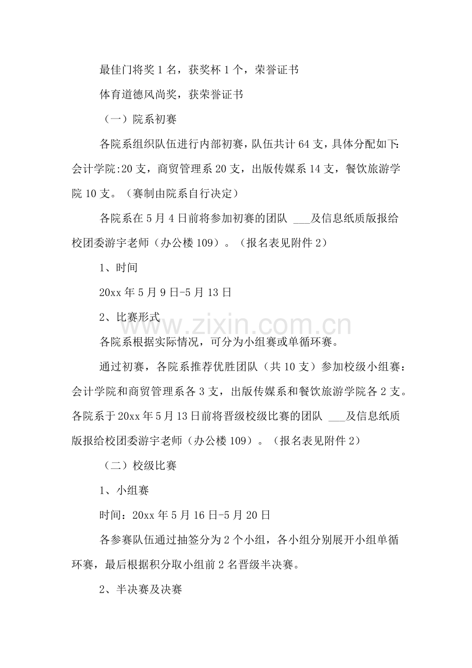 大学活动策划合集八篇.doc_第3页