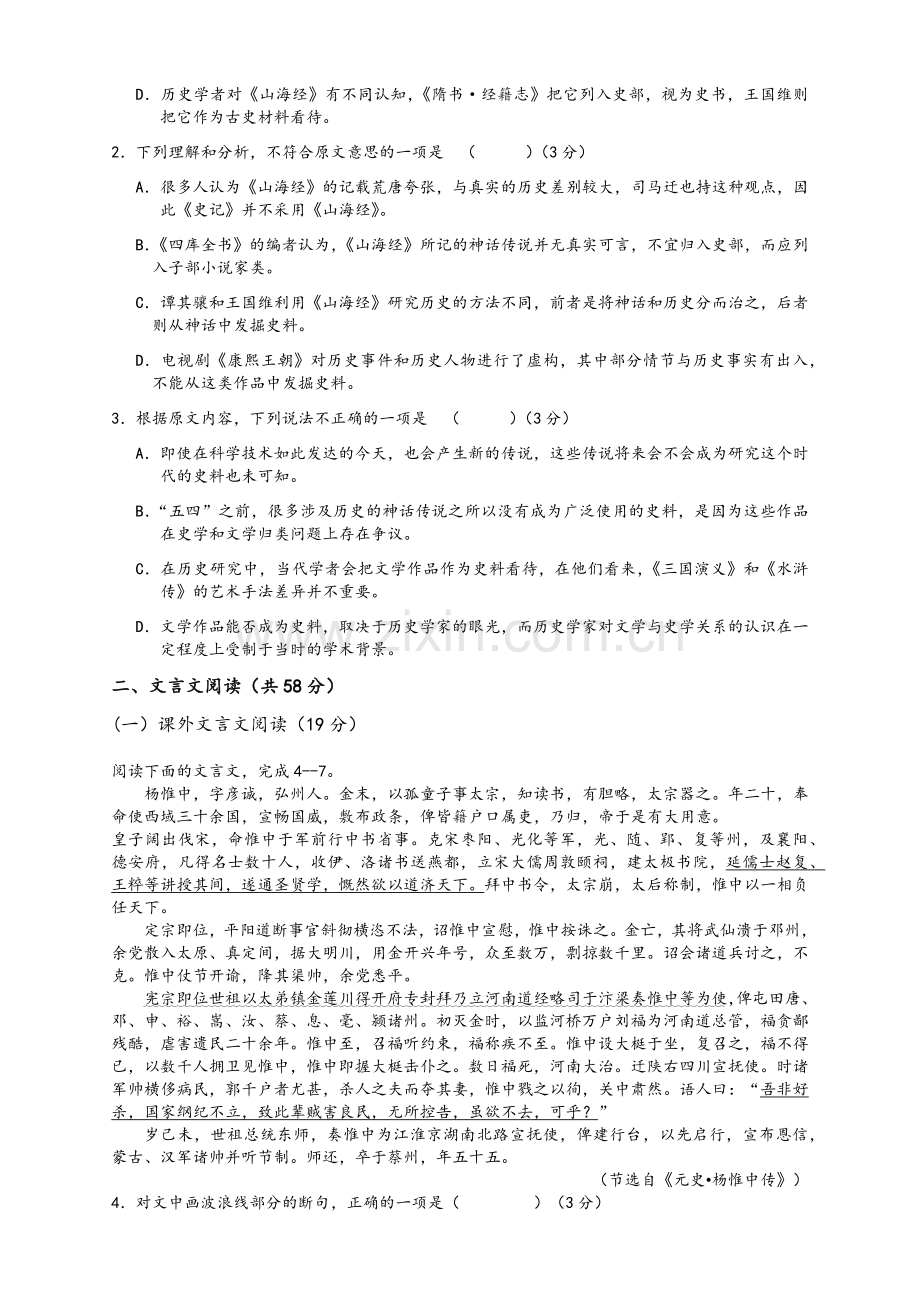 高二语文周测试题及答案.doc_第2页