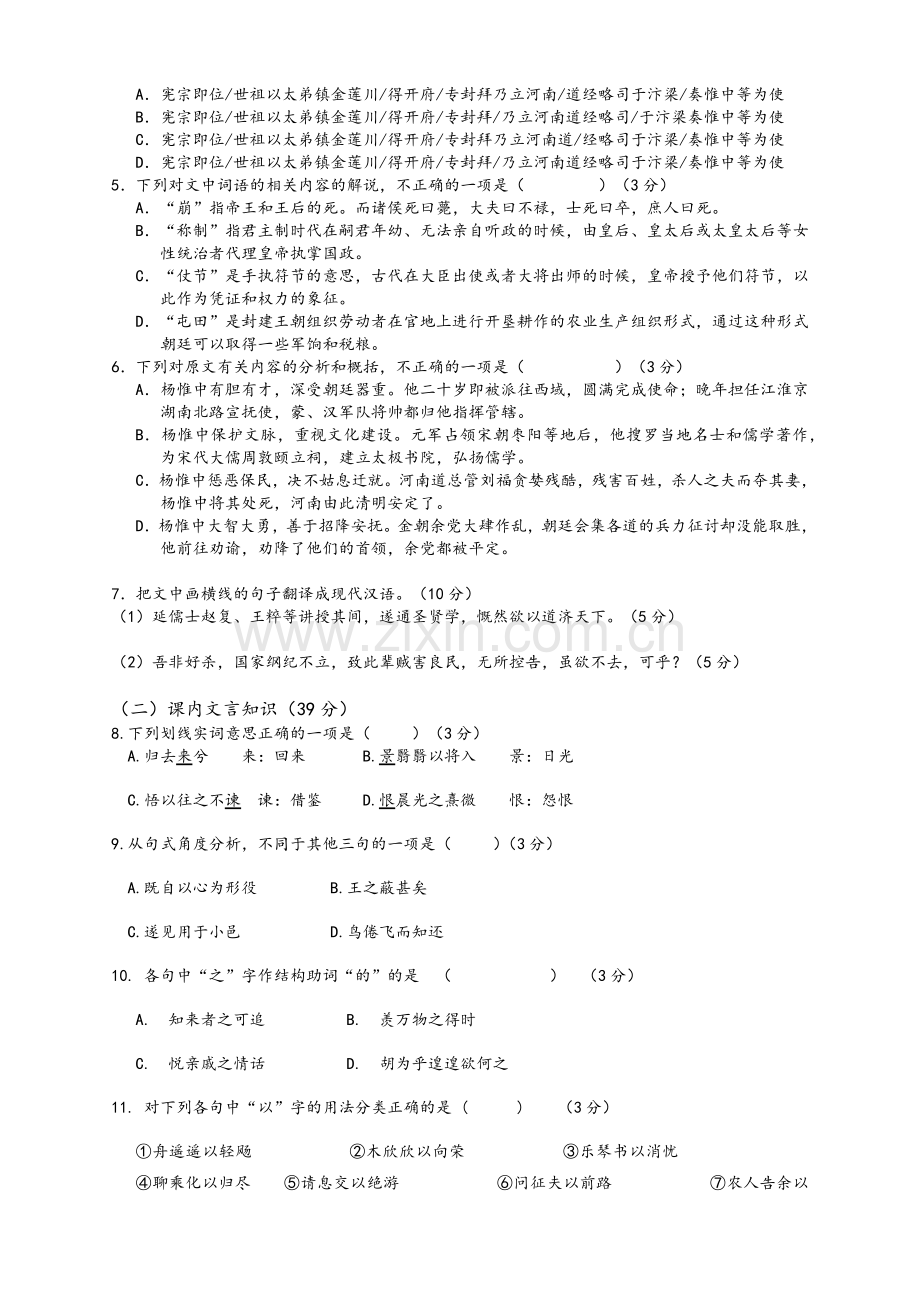 高二语文周测试题及答案.doc_第3页