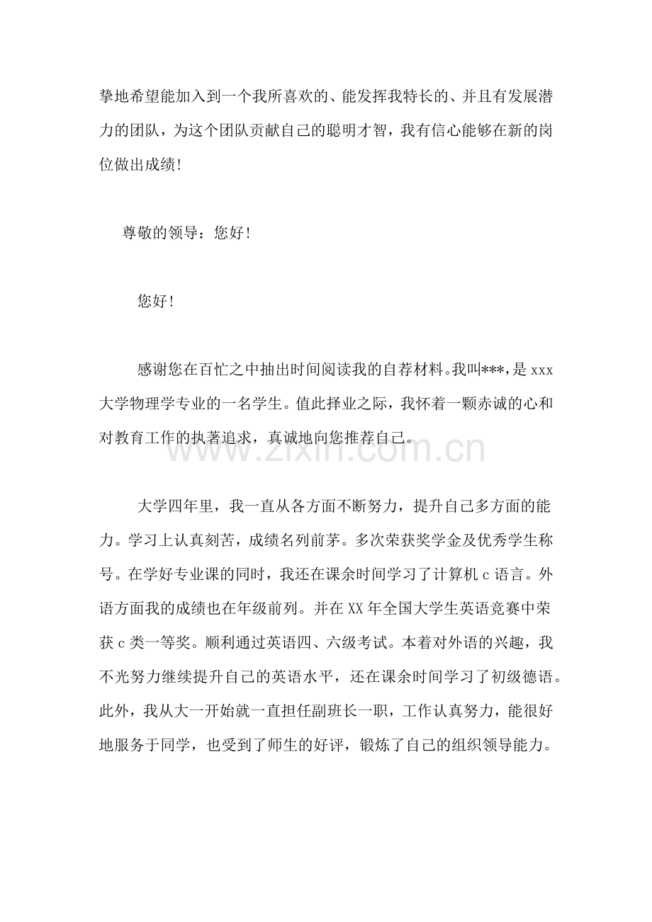 舞蹈教育专业毕业生自荐信.doc_第2页