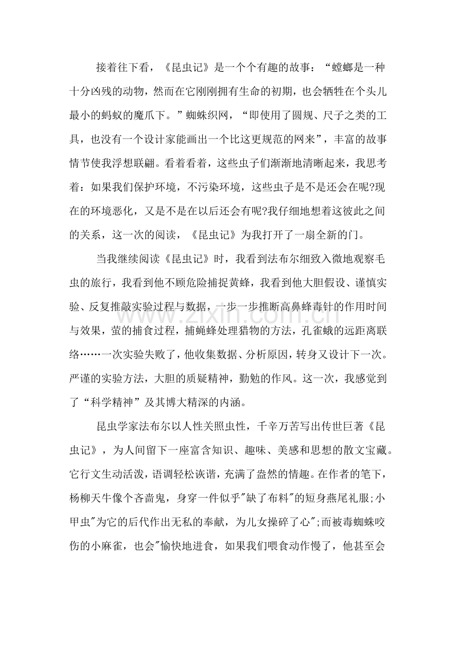 2020年昆虫记读书感想心得感悟作文1500字.doc_第2页