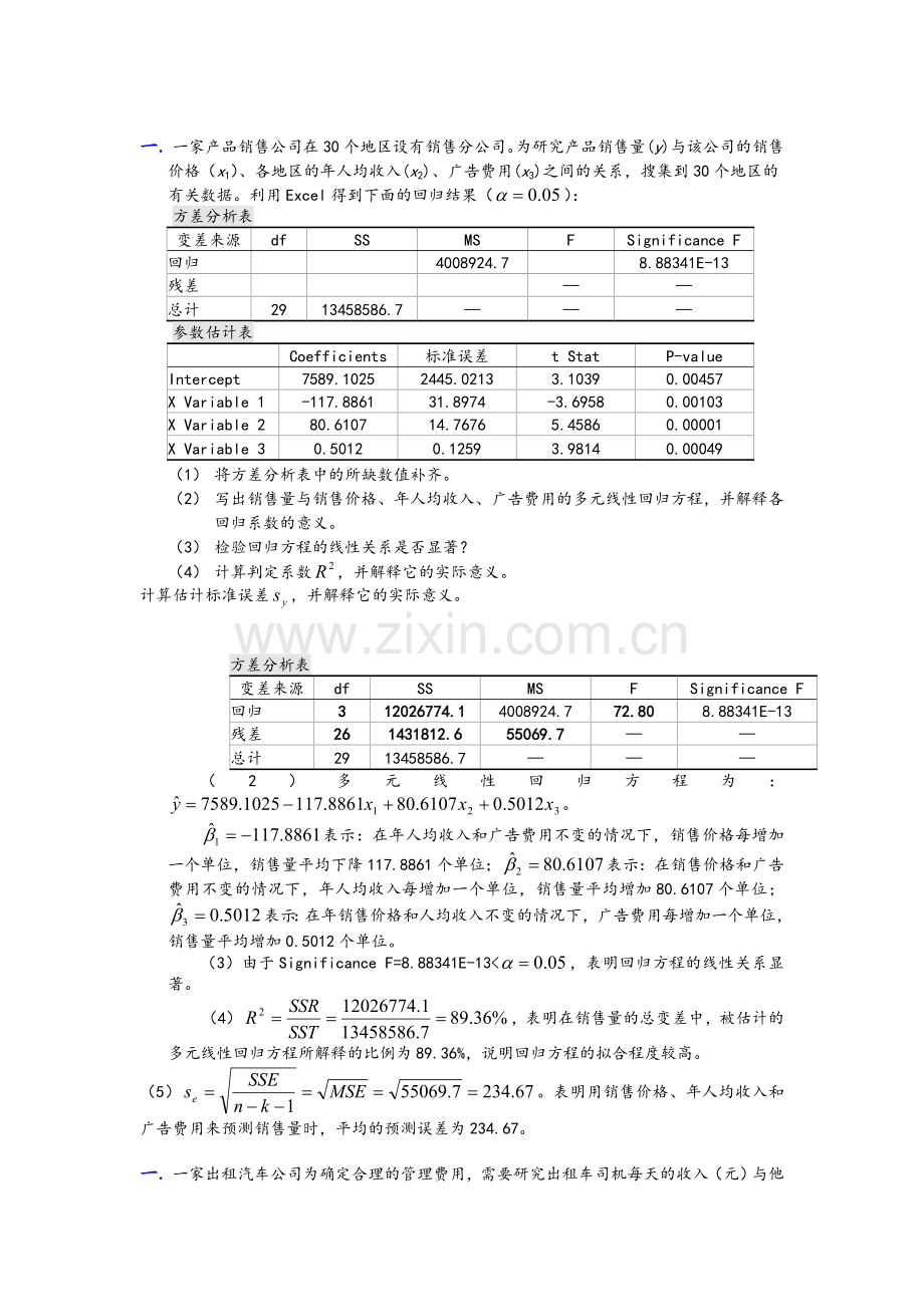 统计复习及答案.doc_第1页