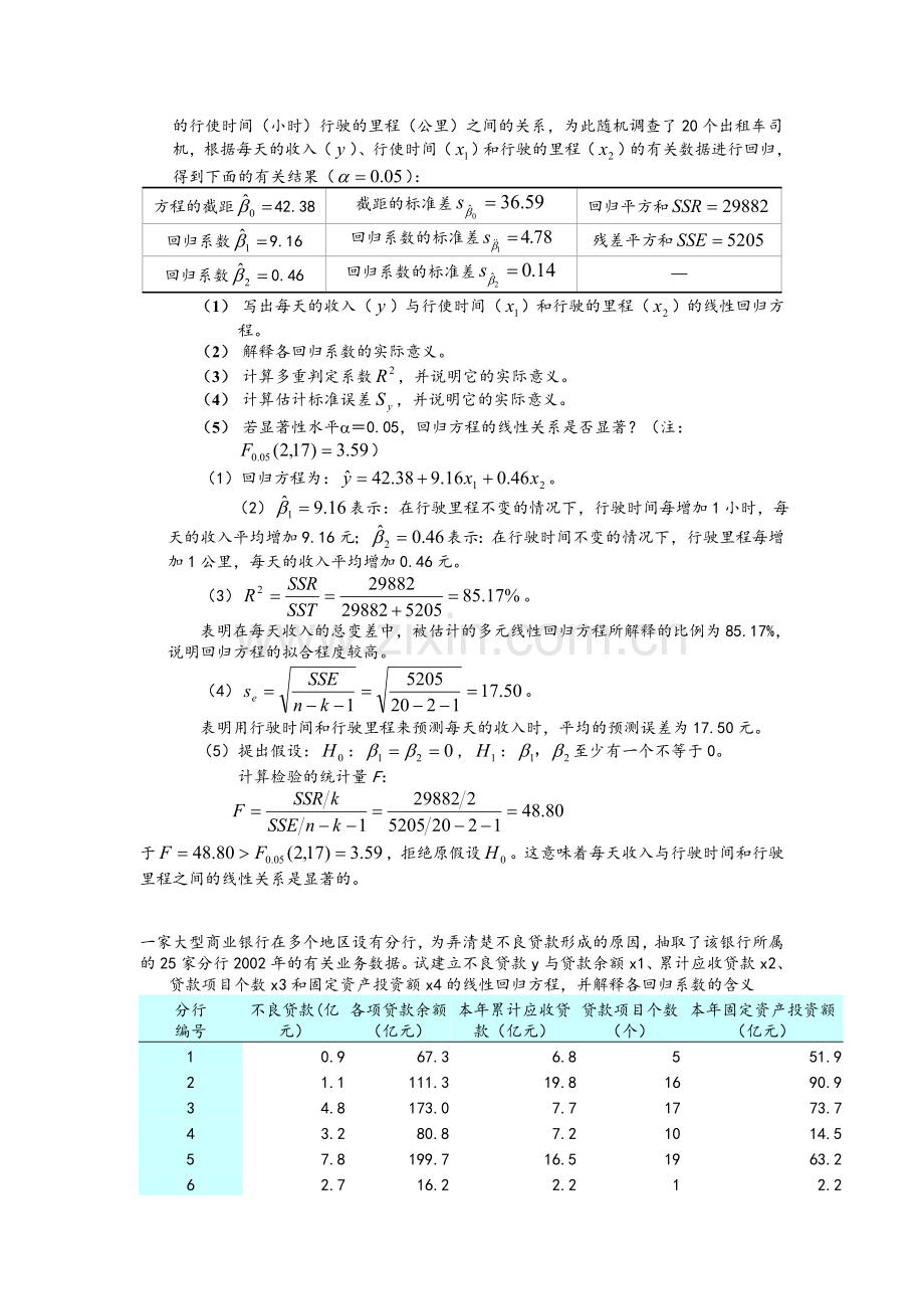 统计复习及答案.doc_第2页