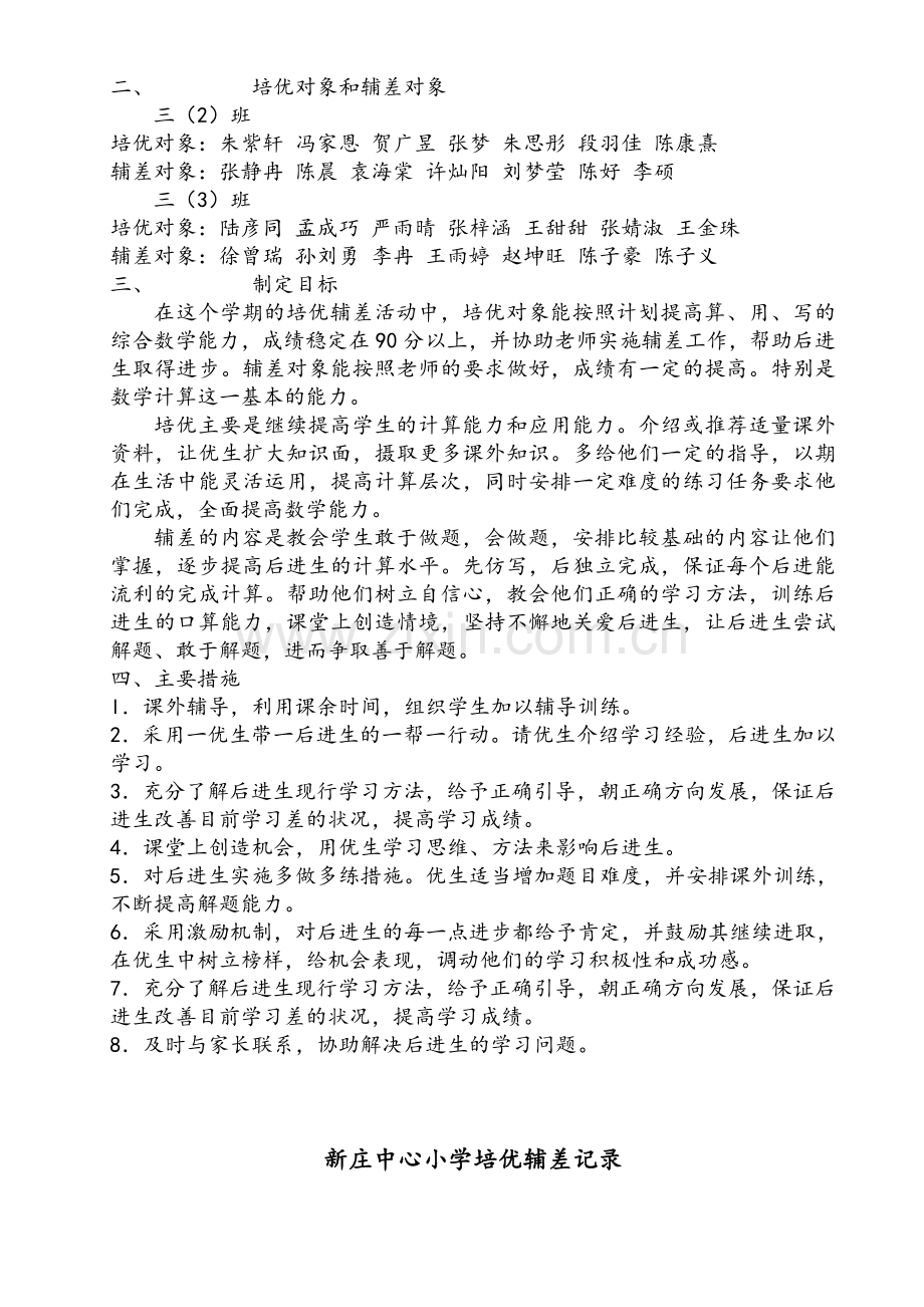 培优辅差计划及记录文本表.doc_第2页