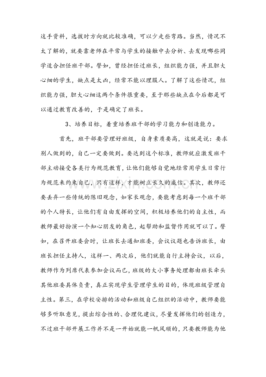 班级管理中的有效方法.doc_第2页