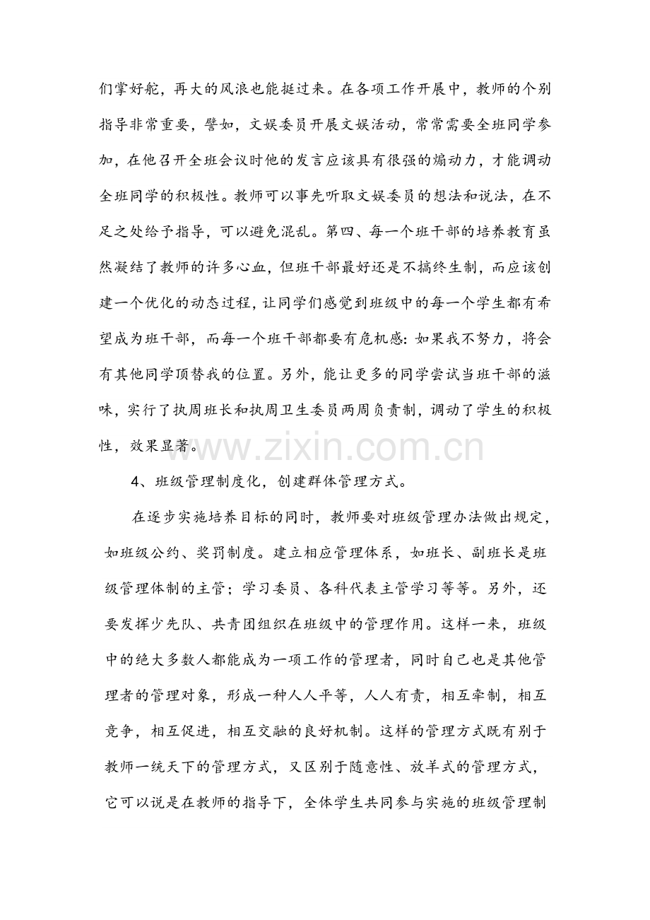 班级管理中的有效方法.doc_第3页