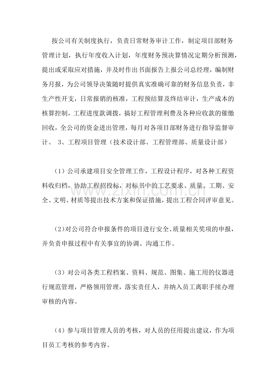 、根据公司运营项目负责制定落实办公室计划和办公室内部管理.doc_第3页